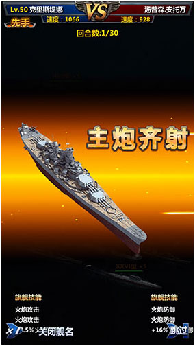 大炮一响黄金万两《战舰传奇》首个宣传视频曝