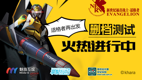 变身碇真嗣《EVA适格者》带你穿越体验