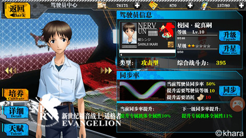变身碇真嗣《EVA适格者》带你穿越体验