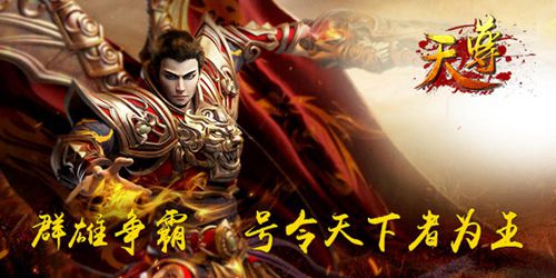 热血利刃在手 《天尊》厮杀仙魔界
