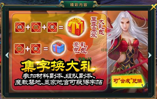 《白发魔女传》正版手游材料活动之集字豪礼