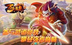人气小说改编，《万古至尊》手游今日内测