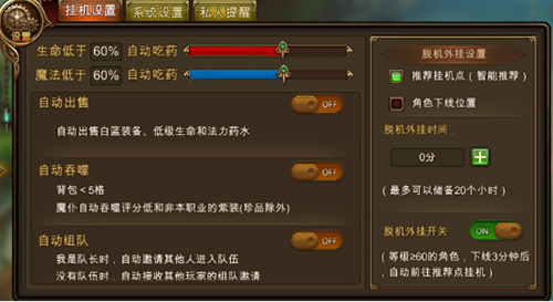 《永恒纪元：戒》亮点玩法—挂机系统大揭秘