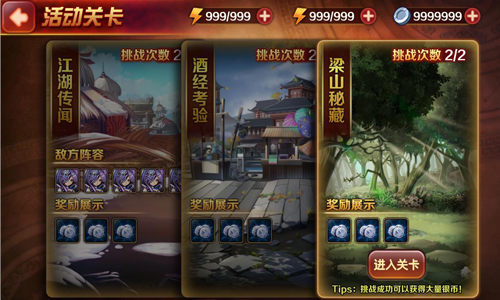 资源副本天天开 简析《暴走水浒》每日挑战​