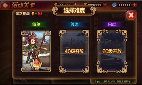 资源副本天天开 简析《暴走水浒》每日挑战​