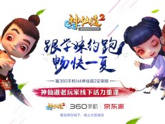 大叔萝莉配一脸 《神仙道2》手游“跟学妹约跑”