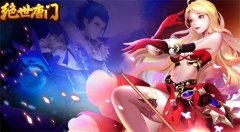 游戏由你来定 《绝世唐门》手游监制大活动