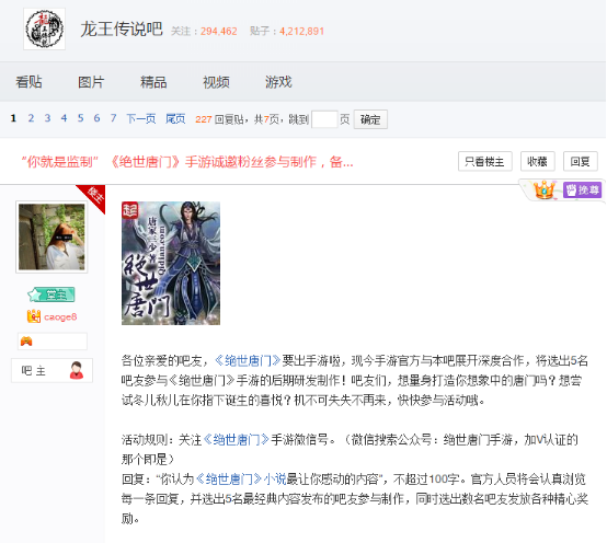 益玩发起“你就是监制”活动，粉丝秒变游戏研