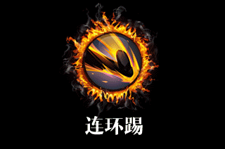 拳笑归来《绝地逃亡》大哥技能经典重现
