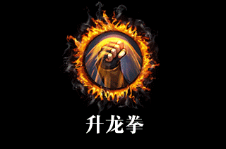 拳笑归来《绝地逃亡》大哥技能经典重现