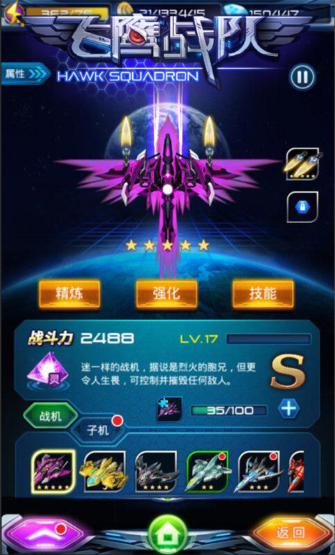《飞鹰战队》网评最受欢迎战机出炉