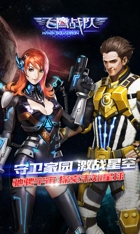 《飞鹰战队》网评最受欢迎战机出炉