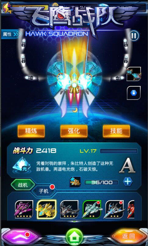 《飞鹰战队》网评最受欢迎战机出炉