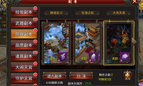 全副武装到牙齿 《西游征途》防具副本玩法首曝