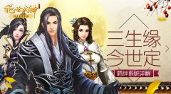 三生缘今世定《绝世武神》羁绊系统详解