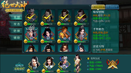 三生缘今世定《绝世武神》羁绊系统详解