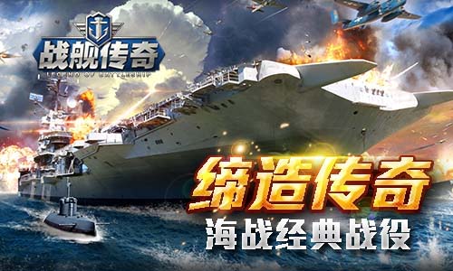 一言不合就开船《战舰传奇》明天iOS全海域开战