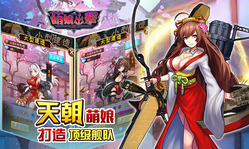 《萌娘出击》萌到你酥软的游戏，这次你hold住吗