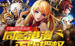  《春秋战雄》手游测评报告：经典港漫延续之作 