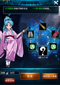  神兵降临《魔界统一戦》超强装备合成解析