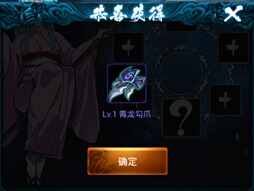  神兵降临《魔界统一戦》超强装备合成解析