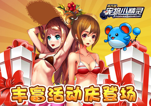 精灵宝可梦死粉必玩手游《宠物小精灵》