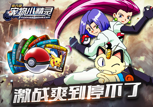 精灵宝可梦死粉必玩手游《宠物小精灵》