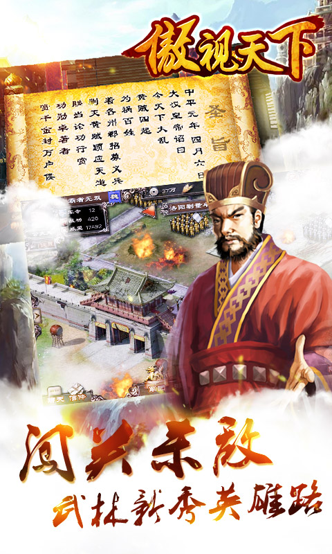 全新三国大战 《傲视天下》巅峰上线震撼来袭