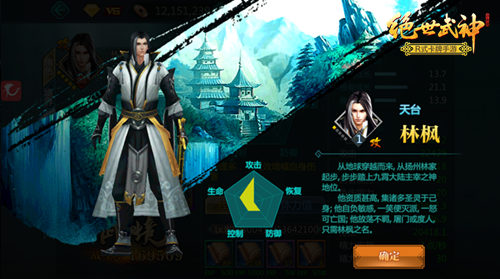 种马人生 《绝世武神》手游揭秘男主林枫