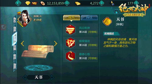 种马人生 《绝世武神》手游揭秘男主林枫