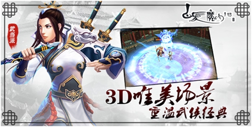 缘梦武侠，《白发魔女传》正版手游圆中国武侠