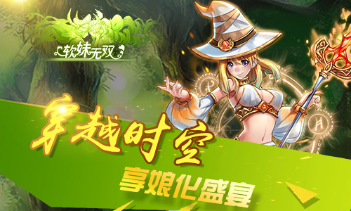 萌媚娘分天下《软妹无双》三国英雄战无殇