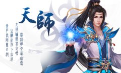 《幻灵仙域》不屈的灵魂，封妖天师