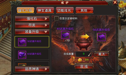 百炼成精 《西游征途》炼炉玩法详解​