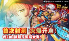 《战之海贼》今日iOS火爆封测，玩了一下我被爽