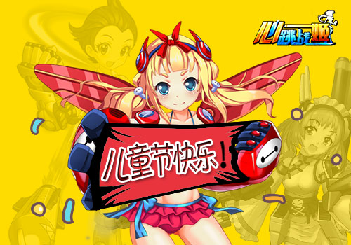 《心跳战姬》六一大事件：玩家晒机甲模型 游戏