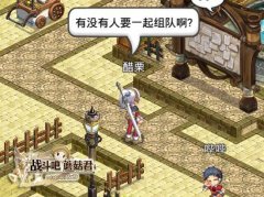 有没有人要一起组队？《战斗吧蘑菇君》交友