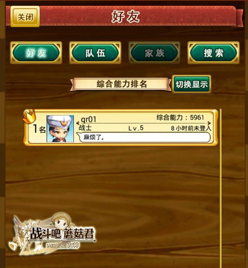 有没有人要一起组队？《战斗吧蘑菇君》交友手