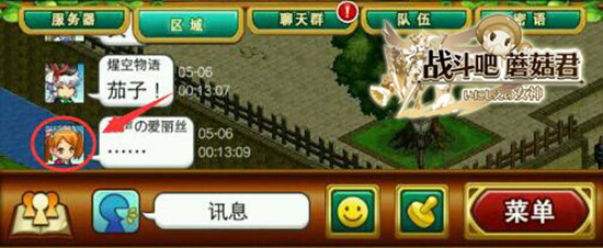 有没有人要一起组队？《战斗吧蘑菇君》交友手