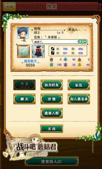有没有人要一起组队？《战斗吧蘑菇君》交友手