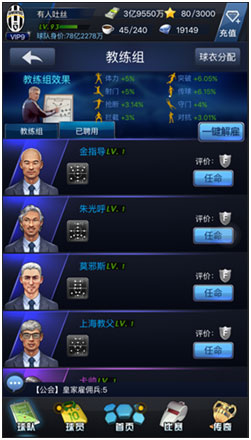 《最佳阵容》再添新功能  五大亮点带你玩转绿茵