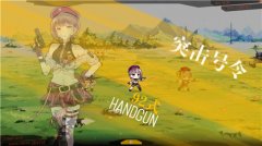 技能训练不求人 玩转《少女前线》模拟作战