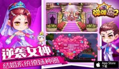 你与妹纸只有一炮的距离 《弹弹岛2》打造浪漫交