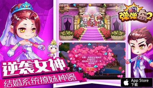 你与妹纸只有一炮的距离 《弹弹岛2》打造浪漫交