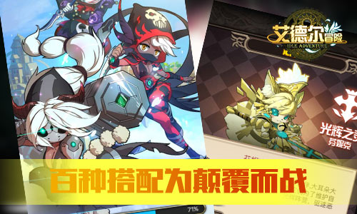 盛夏大冒险《艾德尔冒险》 6月7日不删档内测