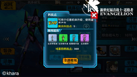 助你驰骋战场 《EVA适格者》将训练进行到底