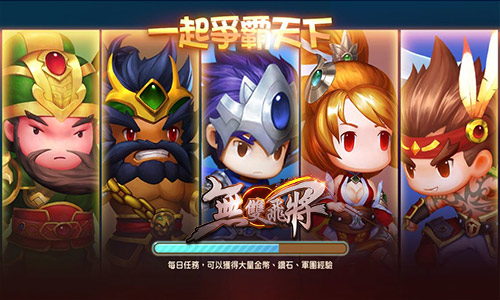 《无双飞将》群英相会 逐鹿天下