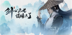 剑侠情缘手游游戏攻略 剑侠情缘凌绝峰通关技巧