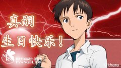 真嗣生快 《EVA适格者》将爱完美呈现