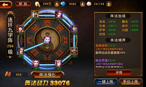 名成八阵图 《刀锋无双》文臣武将玩转阵法